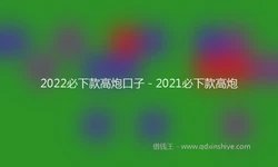2022必下款高炮口子 - 2021必下款高炮